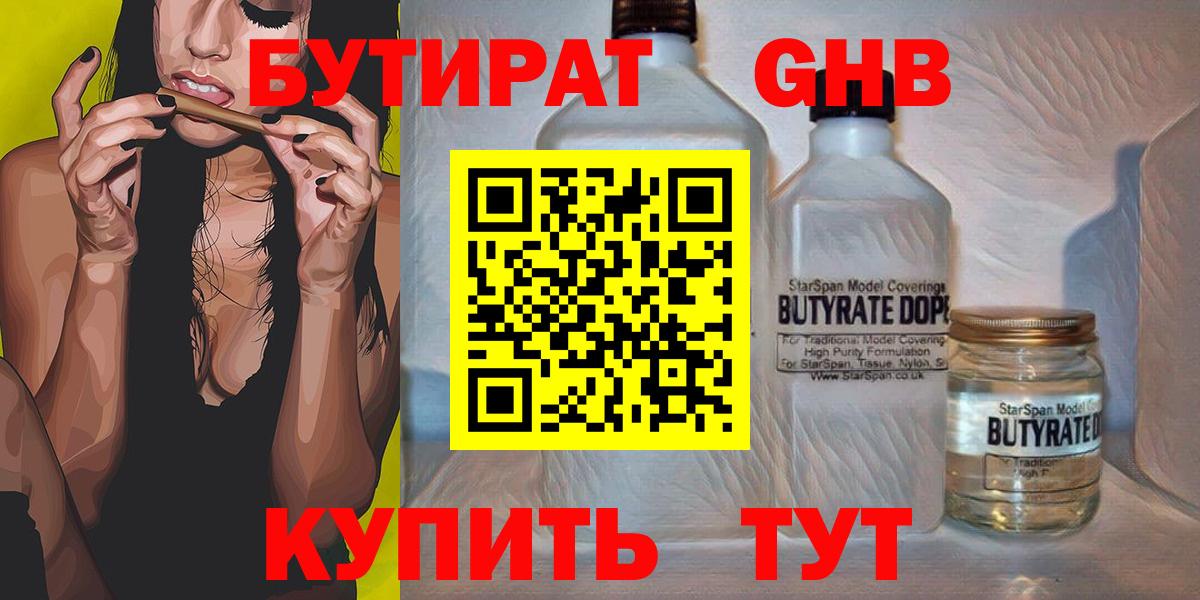 Майкоп  БУТИРАТ BDO 33%  Вход с VPN 