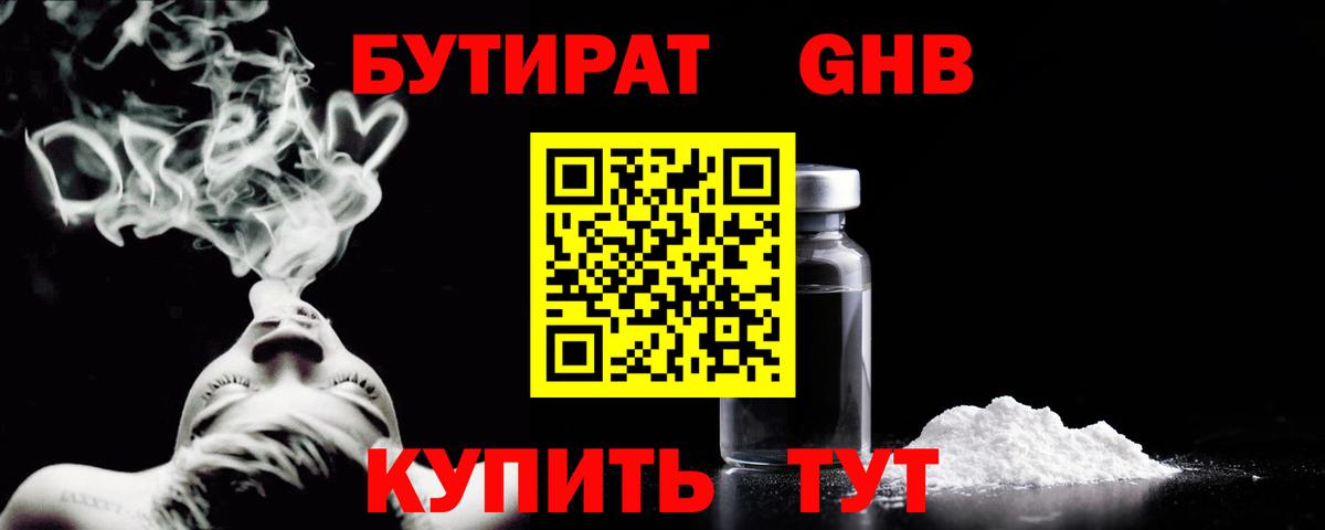 БУТИРАТ BDO 33% Майкоп