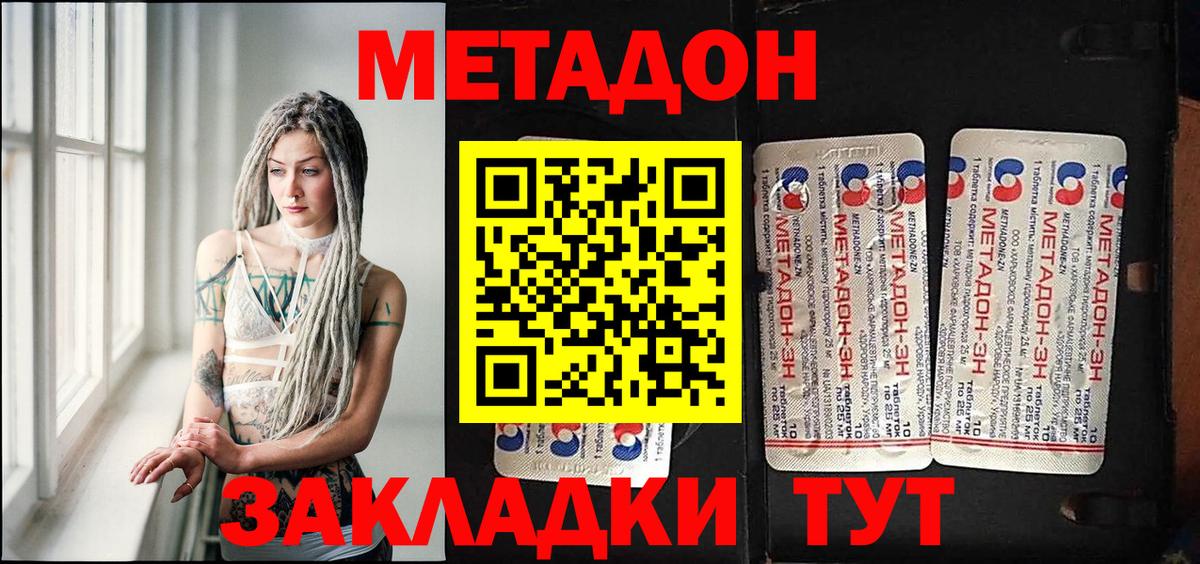 Майкоп  Метадон methadone  МЕТАДОН VHQ  Вход с VPN 